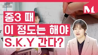 [상암동 교육연구소] 탈학군 해서 성공하는 비법 대방출! 학군지에서도 성공하는 학생은 따로 있다?