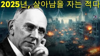 소름 돋는: 에드거 케이시의 2025년 예언적 비전이 생명을 얻기 시작하다 | 강력한 예언적 계시