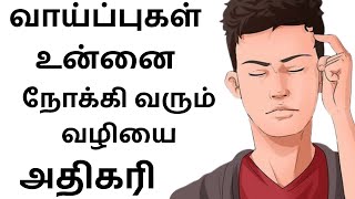 பணம், அறிவு, வாய்ப்பு, கல்வி இவற்றை அதிகரி | The Unfair Advantage Book Summary in Tamil | Epic Life