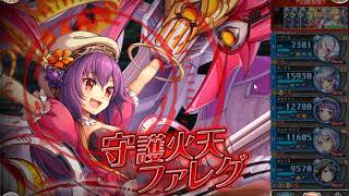 神姫PROJECT 守護火天ファレグ＋(RAGNAROK＋) ソロ