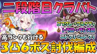 【プリコネR】１２月二段階目クラバト３凸で６ボスを討伐できる編成紹介【クランバトル】【ゴブリングレート】【ランドスロース】【ニードルクリーパー】【トライロッカー】【アルゲティ】