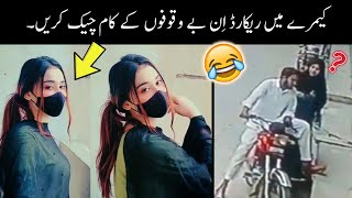 Most funny moments caught on camera 😂😜 - part:- 34 | funny