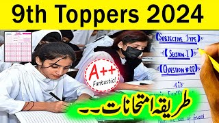 9th Class Toppers 2024 - 9th Class Board Exam 2024- Exam Date 9th Class 2024- SSC1 EXAM 2024