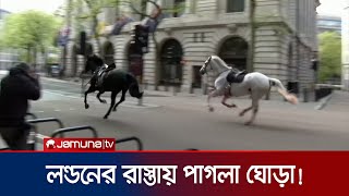 বেপরোয়া ঘোড়ার ধাক্কায় লন্ডনে ৪ পথচারী আহত | Horse Injured People | Jamuna TV