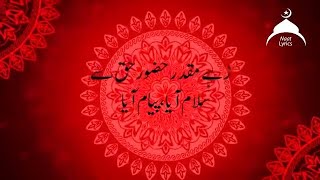 Zahe Muqadar Huzoor e Haq se Salam Aya Urdu Lyrics By Qari Waheed Zafar Qasmi