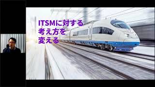 DX時代のITSM