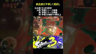 今日のサモラン占い  【Splatoon 3】【Salmon Run】 #サーモンラン #salmonrun #スプラトゥーン3 #サモラン占い #splatoon3 2月19日・丁