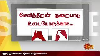 தற்போதைய நேரத்தின் முக்கிய செய்திகள் | 27.10.2021 | Deaf And Dumb News