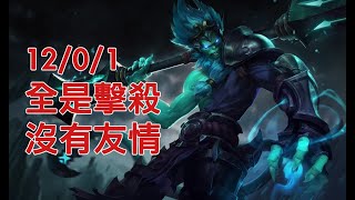 全是擊殺，沒有友情。同場加映大媽的觸手Play