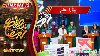 Piyara Ilm | Farhan Ali Waris | Piyara Ramzan | Day 12 | Express TV
