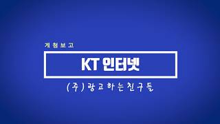 KT기가인터넷_아파트엘리베이터광고_광고하는친구들