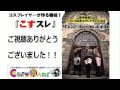 ねりま光が丘　popカルチャーフェスタ2015の会場から公開放送