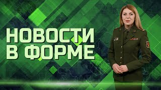 Досрочное голосование | сборы водолазов| поставка Abrams в Польшу // Новости в форме