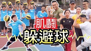 [Dodgeball Match] Elementary School Kids Beat Muscle Guy │Muscle Guy TW │ 2019ep48