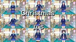 【スクスタ】クリスマスボイス集～μ's～【ラブライブ！】