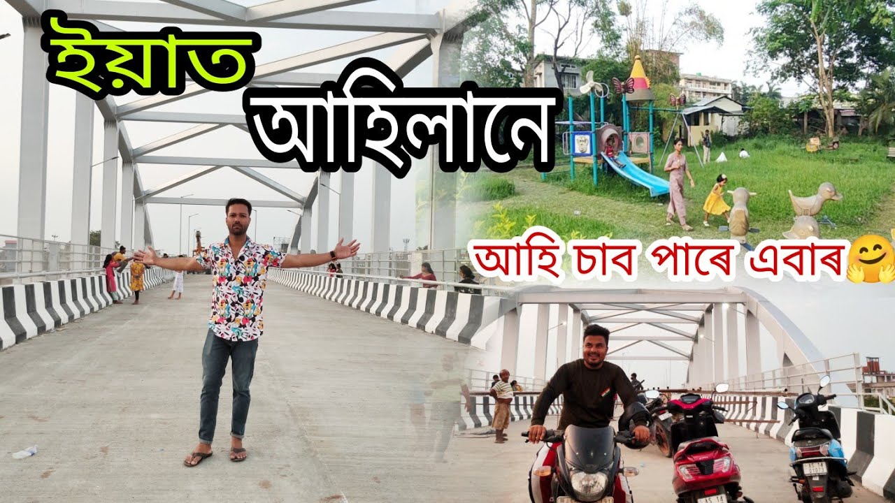 বলক নতুন ঠাই খন চাওঁ || Assamese Vlogs || B Vlogs || Nalbari || Assam ...