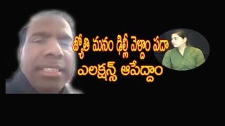 K A Paul funny Speech - జ్యోతి మనం ఢిల్లీ వెళ్దాం పదా ఎలక్షన్స్ ఆపేద్దాం