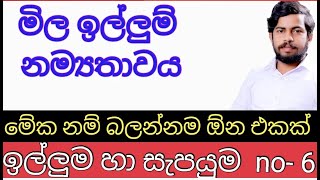 ඉල්ලුම හා සැපයුම | illuma sepayuma| මිල ඉල්ලුම් නම්‍යතාවය| namyathawaya| econ| price elasticity