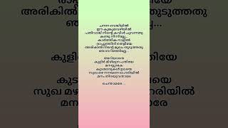 chandhana veyilil#rathinirvedham#song lyrics#malayalam