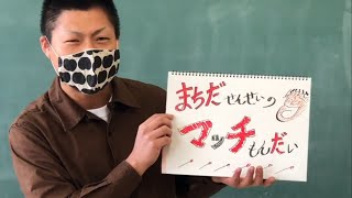 【算数】マッチ問題（伏見小）【エコチル オンラインスクール】