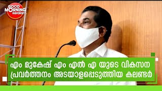 ജനങ്ങളോടൊപ്പം എം മുകേഷ് എം എൽ എ യുടെ  5 വർഷങ്ങൾ | Mukesh | Kollam MLA | Kerala Government