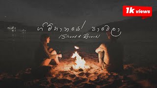 Man Thama Waru Ganne | මන් තාම වාරු ගන්නේ | Gimhanaye Payala (lyrics) 8D