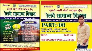 Speedy Railway | Railway Samanya vigyan  | Part-08 | railway question bank 1992-2024 | Science |