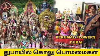 துபாயில் கொலு பொம்மைகள் விலை தெரியுமா? - Perumal Flower Burdubai #dubai