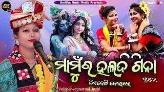 Mamur Haladi Gina || New Sambalpuri Bhajan || Voice-Swapnarani Joshi