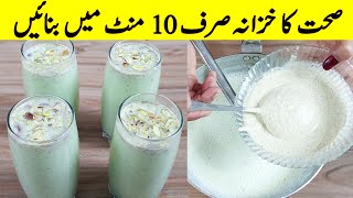 Energy Drink For iftar & sahri I دودھ ابال کر غذائیت سے بھرپور شربت I Homemade R