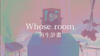 Whose room：再生計畫 | 2023謝宛彤個展 | 台中一中26屆美術班班展