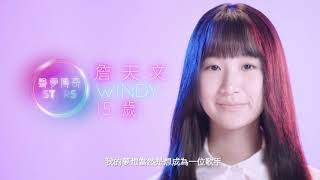 聲夢傳奇｜詹天文WINDY 完美主義｜音樂