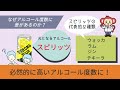 【テキーラ以上の危険性】ストロング系チューハイの闇【医師がわかりやすく解説】