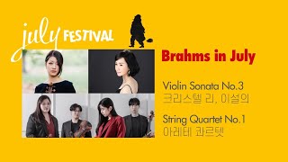 [🔴LIVE] Brahms Violin Sonata No.3, String Quartet No.1 | 크리스텔 리(Violin), 이설의(Piano), 아레테 콰르텟