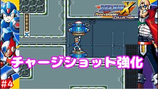 【ロックマンX#4】アームパーツ取るのが一番大変