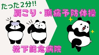 肩こり予防‼たったの2分！　頭痛改善のための首・肩ストレッチ（筋膜を緩めよう）