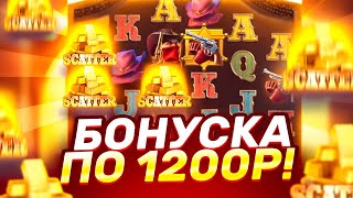 СЛОВИЛ ПО 1200Р БОНУСКУ и ДАЛО .. В WILD BOUNTY SHOWDOWN ЗАНОСЫ НЕДЕЛИ ШОУДАВН