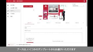 オンライン商談システム-登録方法