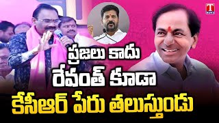 Ex MLA Kusukuntla Prabhakar Reddy Speech At BRS Rythu Mahadharna At Nalgonda | T News