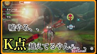 グラビモス亜種の飛行を見届ける女【MH4G】配信切抜動画