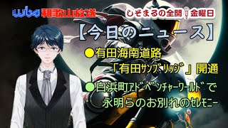 【2023年2月24日】和歌山放送ニュース （AI絵画：月光仮面（サムネイル））