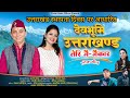 Devbhumi Uttrakhand || New  Song ||Puran Danu & Meghna Chandra|| Puran Danu Official Presents