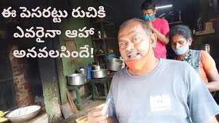 కాకినాడ చిట్టి పెసరట్టు