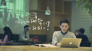 라이프 온 경성 | 경성대학교 수험생용 홍보 영상