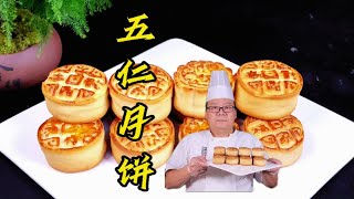 回味经典！传统五仁月饼，6种果脯3种辅料，油润香甜不干硬