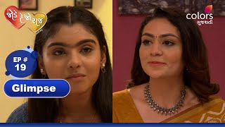 Jode Rejo Raaj | જોડે રેજો રાજ | Ep 19 | Colors Gujarati