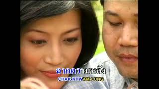 เพลง อยู่กับความผิดหวัง - สายัณห์ สัญญา............