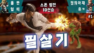 【철권7 스폰팀전】화랑을.. 막을 수가 없다