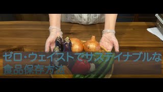 【お野菜長持ち！食材ごとの保存方法】