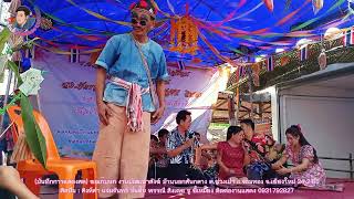 ซอเก็บนกแบบโบราณร่วมสมัย รวมศิลปิน นำโดย ไอ่จูขี้เหมี้ยง จั๋นติ๊บ พรรณี​